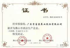 开云手机在线登录入口(中国)开云有限公司被评为佛山市清洁生产企业
